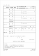 [신고서] 부속의료기관 개설 신고서